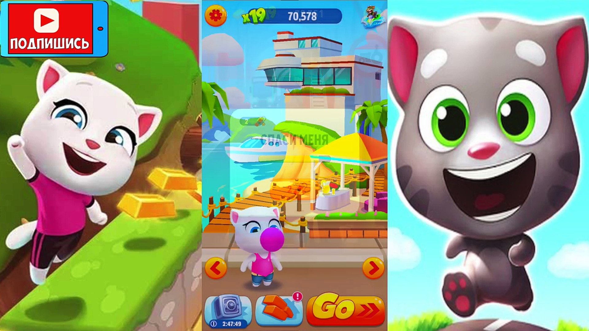 ⁣Детские Игры ГОВОРЯЩИЙ ТОМ БЕГ ЗА ЗОЛОТОМ #7 Развивающие Мультики Talking Tom Gold Run