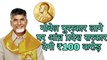 Andhra Pradesh CM Chandrababu Naidu announced ₹100 crores for Nobel Prize winner from Andhra Pradesh. I