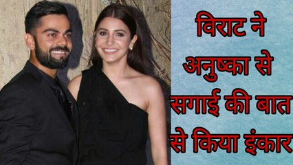 Virat Kohli clarifies about his engagement with Anushka Sharma.