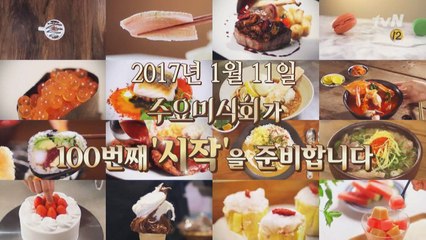 [수요미식회 100회 특집] 정직한 미식으로 찾아뵙겠습니다