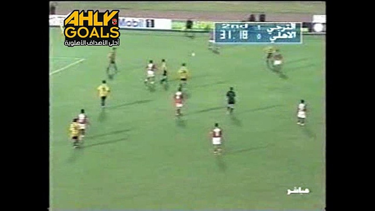 شاهد أغلى واغرب هدف للاهلى فى دورى ابطال افريقيا 2001 امام الترجى - سيد عبد الحفيظ