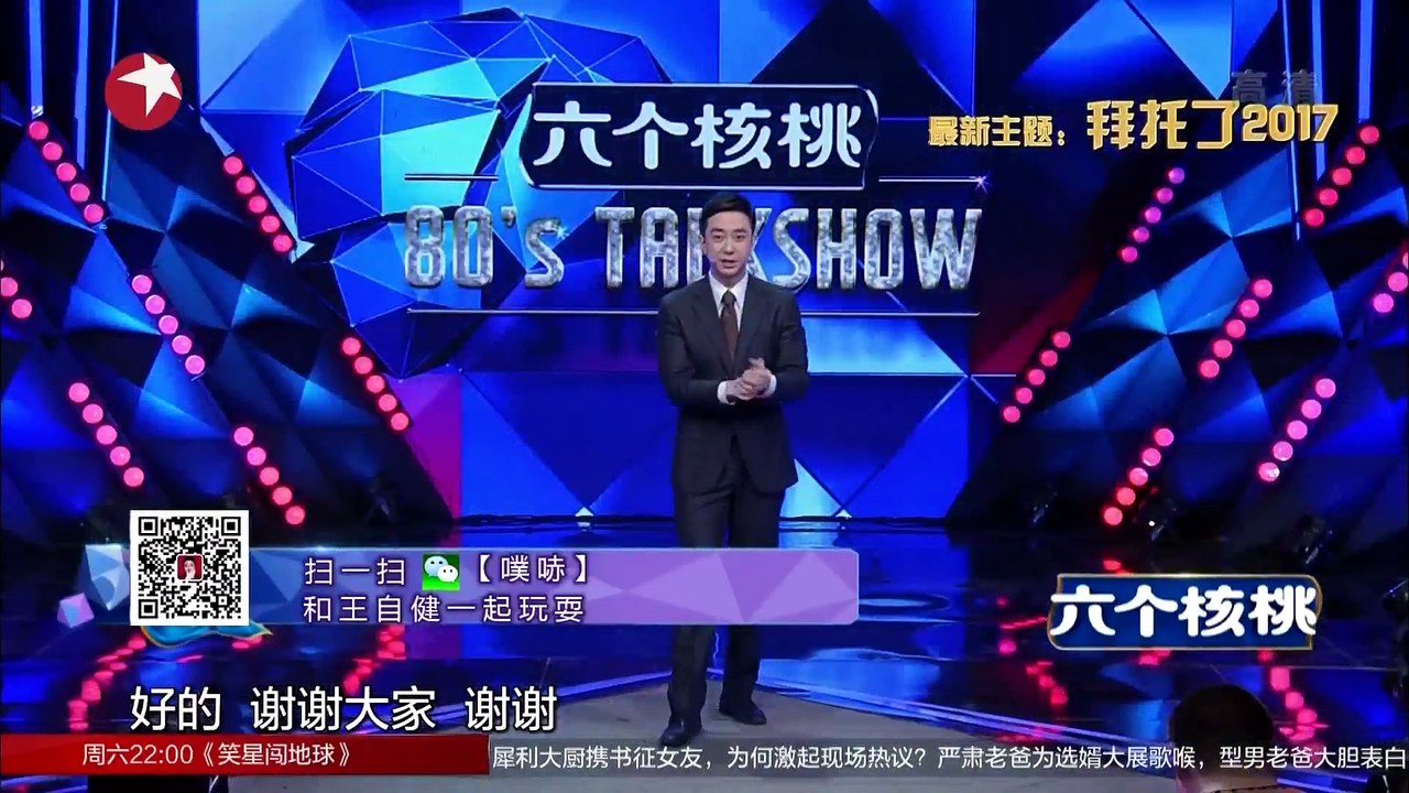 《今晚80后脱口秀》20170105期：拜托了2017