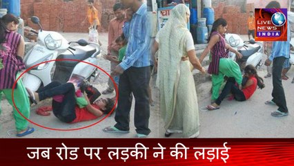 Live Woman fight in India || जब रोड पर लड़की ने की लड़ाई || Live News IN India Today