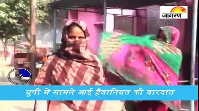 यूपी में सामने आई हैवानियत की वारदात, देखें पूरी खबर ‘60 सेकेंड’ में