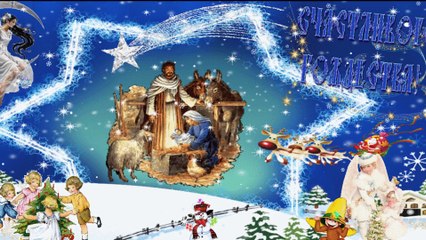 С РОЖДЕСТВОМ ХРИСТОВЫМ! ТЕПЛЫЕ ЯСЛИ!
