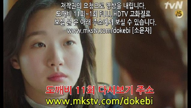 도깨비 11회 170106 토렌트 11화 도깨비 (2) E 11