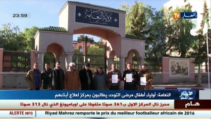 النعامة  أولياء أطفال مرضى التوحد يطالبون بمركز لعلاج أبناءهم
