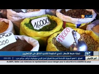 ضبط الأسعار.. الحكومة تشدّد الحناق على التجار الانتهازيين