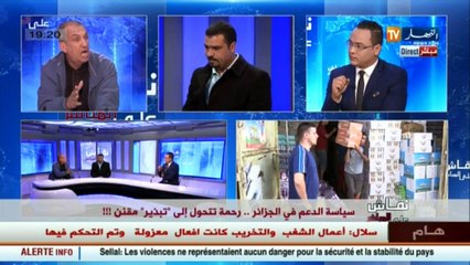 نقاش على المباشر  سياسة الدعم في الجزائر..رحمة تتحول إلى  تبذير  مقنن