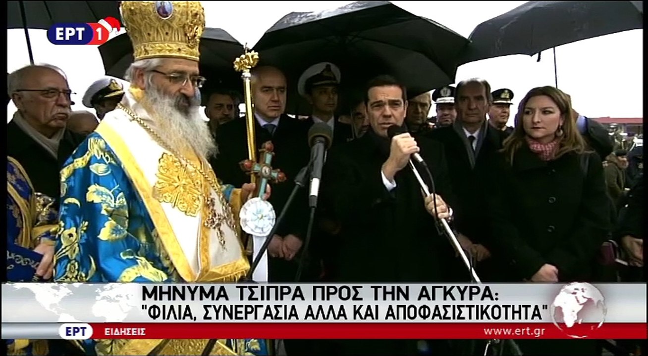 Τσίπρας Θεοφάνεια