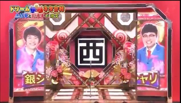 ドリーム東西ネタ合戦　【銀シャリ】