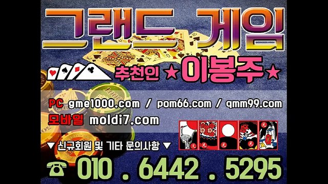 그랜드게임맞고(010-6442-5295) 그랜드게임+터보게임+썬더게임+진달래게임/가나다게임/콩게임/실게임/더블맞고/장군바둑이/몰디브바둑이/올리브바둑이