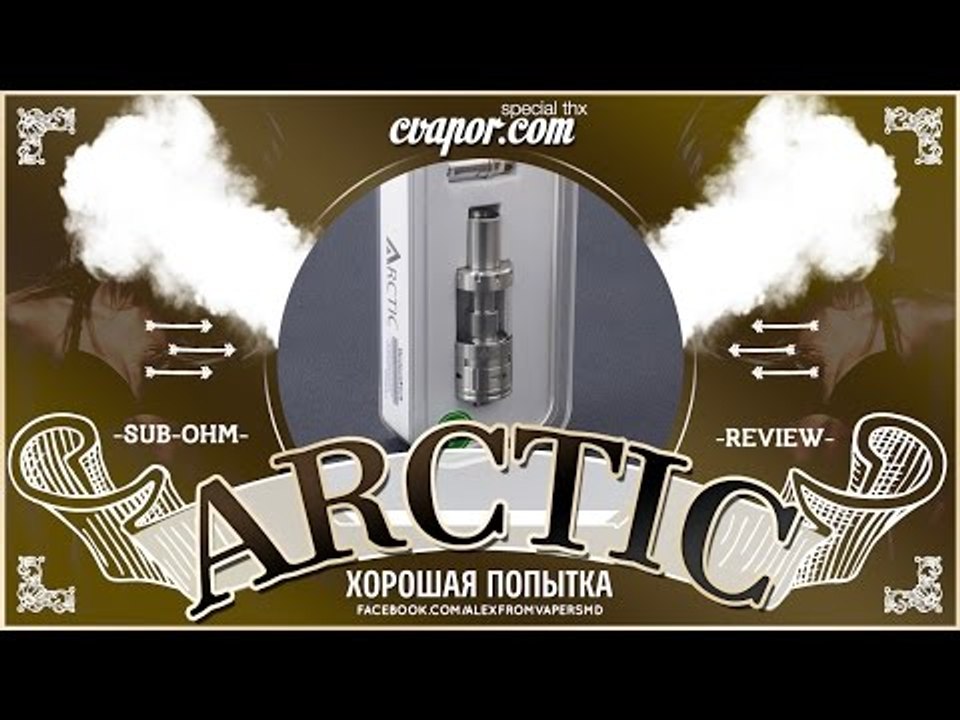 Arctic Sub-Ohm Tank | from cvapor.com | хорошая попытка