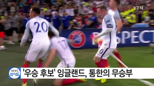 '우승 후보' 잉글랜드, 통한의 무승부 / YTN (Yes! Top News)