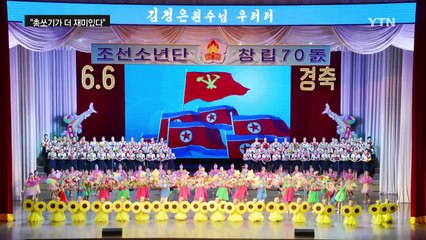 北 소년단 꿈은 '인민군'..."총쏘기가 더 재미있다" / YTN (Yes! Top News)