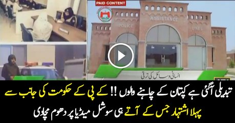 First AD of KPK Government Going Viral on Internet