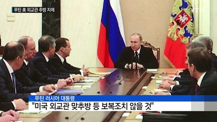 푸틴 "미국 외교관 맞추방 않을 것!"...보복제재 '유보' 이유는? / YTN (Yes! Top News)