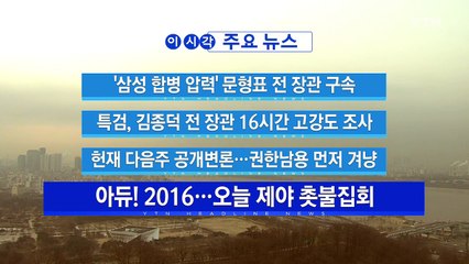 [YTN 실시간뉴스] 헌재 다음주 공개변론...권한남용 먼저 겨냥 / YTN (Yes! Top News)