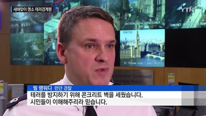 장갑차에 기관총까지...테러 초비상 / YTN (Yes! Top News)