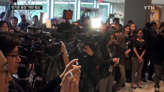반기문 총장 개헌 필요...검증 회피하지 않겠다 / YTN (Yes! Top News)