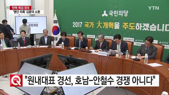 주승용 원내대표 경선, 호남-안철수 경쟁 아니다 / YTN (Yes! Top News)