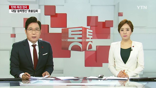 신천지 관련 단체 영상에 반기문 총장 등장 논란 / YTN (Yes! Top News)
