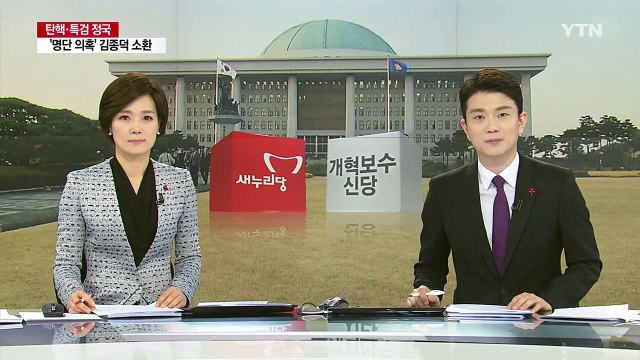새누리당·개혁보수신당, '보수 혁신' 경쟁 시동 / YTN (Yes! Top News)