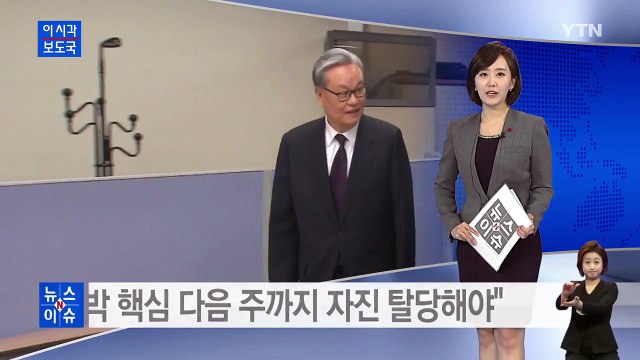 인명진 친박 핵심·총선 참패 책임자 자진 탈당해야 / YTN (Yes! Top News)