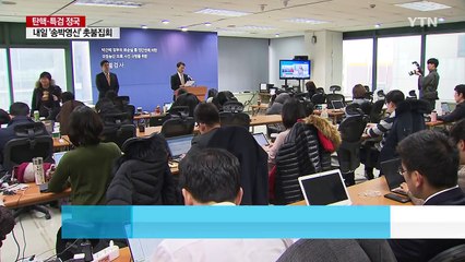 "국회 위증 철저히 수사"...김종덕 피의자 전환 가능성 / YTN (Yes! Top News)