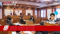 대통령 신문 불허...첫 증인 신문 오는 5일 / YTN (Yes! Top News)