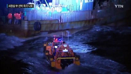 쇠창살 설치한 중국 배 즉각 나포해 처벌 / YTN (Yes! Top News)