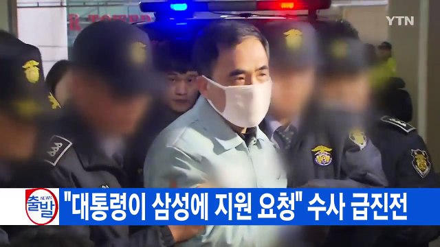 [YTN 실시간뉴스] 김종, 대통령이 삼성에 지원 요청 진술 / YTN (Yes! Top News)