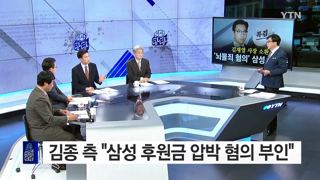 삼성·청와대 겨눈 특검 칼날···삼성 수뇌부 줄줄이 소환 / YTN (Yes! Top News)