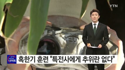 특전사 혹한기 훈련에 구슬땀..."한계를 극복하라" / YTN (Yes! Top News)