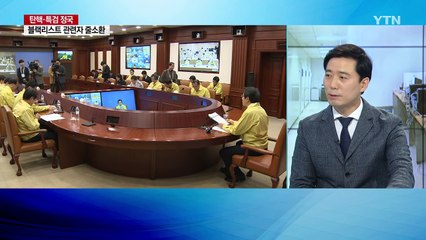 문형표 '특검 1호' 구속...김희범도 '소환' / YTN (Yes! Top News)