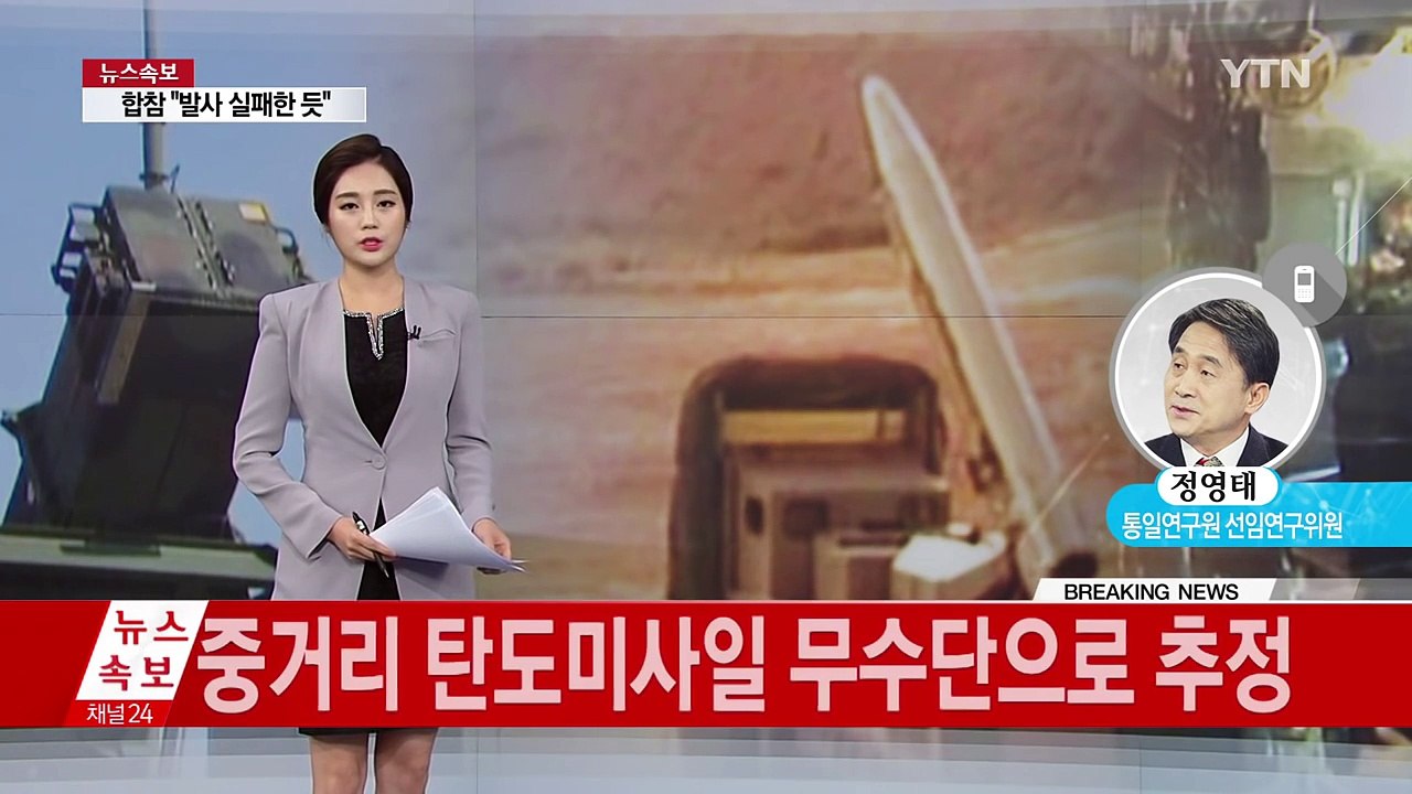 北, 무수단 추정 미사일 기습 발사..."미국 겨냥한 듯" / YTN (Yes! To...