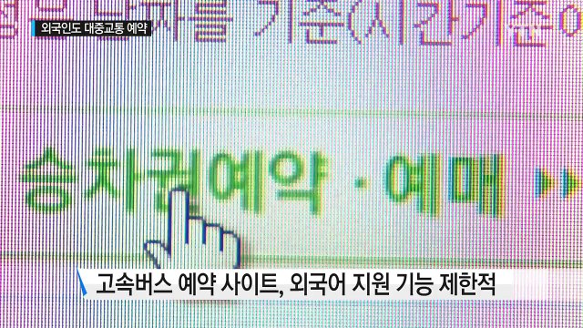 외국인도 편리하게 교통 예약...여행사 창업 지원 / YTN (Yes! Top News)