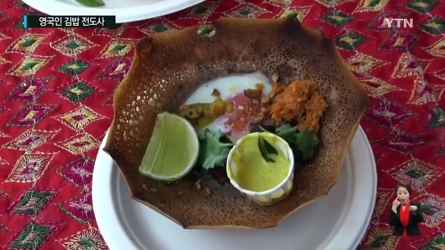 너희가 김밥 맛을 알아? ...영국인 김밥 전도사 / YTN (Yes! Top News)
