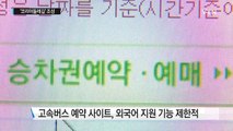 외국인도 온라인 교통 예약...둘레길 4,500km 조성 / YTN (Yes! Top News)