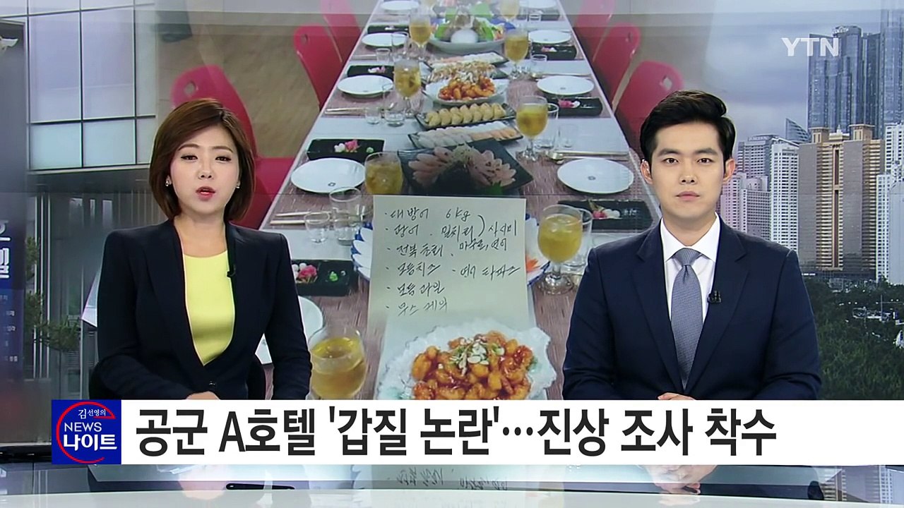 [단독] "사장인 것처럼..." 공군 A호텔 '갑질 논란' / YTN (Yes! To...