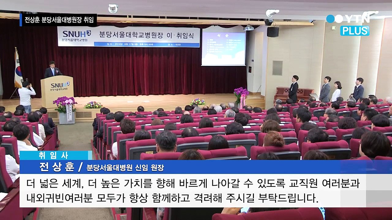 전상훈 분당서울대병원장 취임… “변화와 흐름에 맞는 신(新)의료 패러다임 이끌 것”...