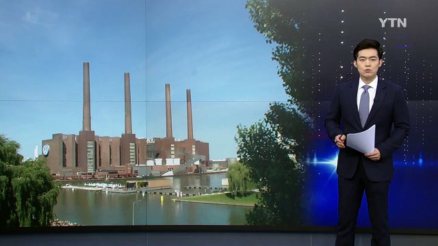 폭스바겐, 본사 지시로 휘발유차 배기가스 S/W 조작 / YTN (Yes! Top News)