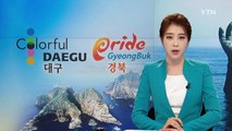 [경북] 경북, 도청 신도시에 한옥 시범단지 조성 / YTN (Yes! Top News)