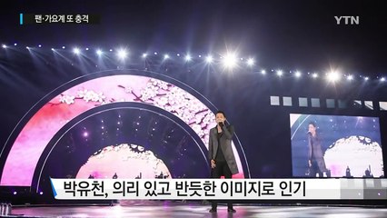 박유천 "사실이면 은퇴할 것"...팬·가요계 또 충격 / YTN (Yes! Top News)