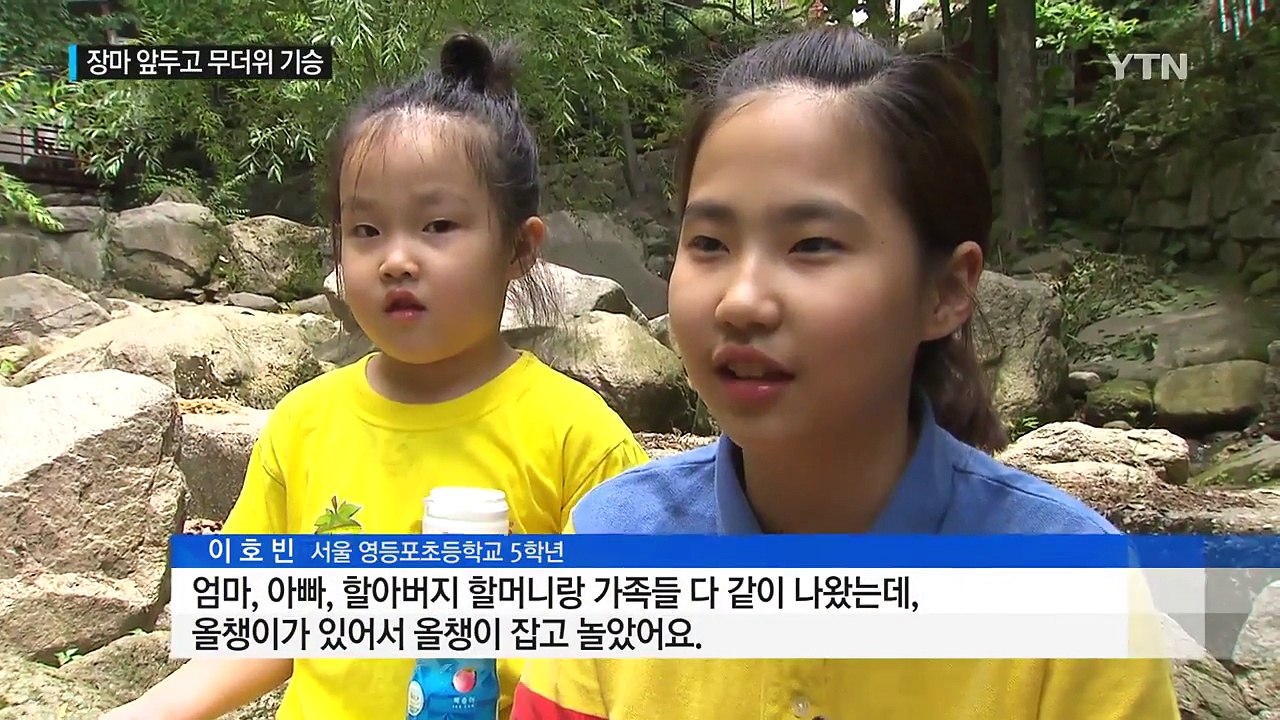 "시원한 물 놀이" 장마 앞두고 도심 피서객 '북적' / YTN (Yes! Top N...