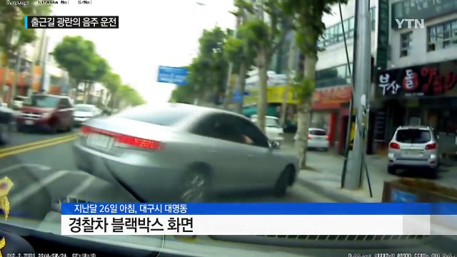 [사건사고] 술 취해 20분 간 출근길 '광란의 질주' / YTN (Yes! Top News)