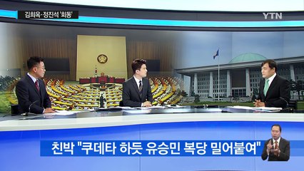김희옥, 정진석 사과 수용..."복귀는 고민" / YTN (Yes! Top News)