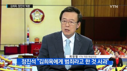 내일 김희옥·정진석 회동...與 내홍 분수령 / YTN (Yes! Top News)
