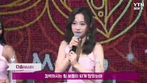 [★영상] '컴백' 씨스타 “여름 걸그룹 대전, 같이 즐겨요