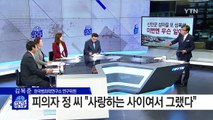 친한 친구 딸 수년간 성폭행한 인면수심 30대 남성 / YTN (Yes! Top News)